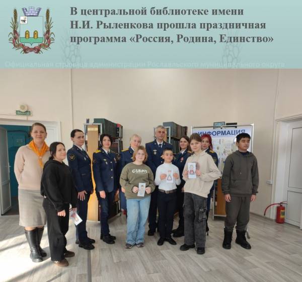 Праздничное мероприятие в библиотеке, посвященное открытию Года единства народов России