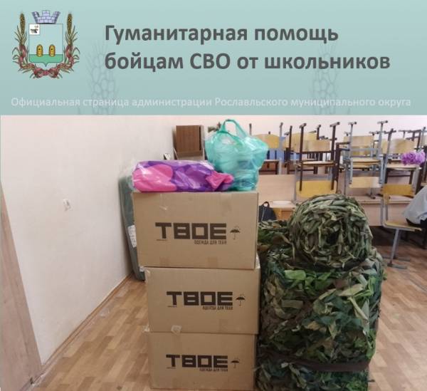 Школьный Гуманитарный Сбор В Поддержку Участников Операции Школьный Гуманитарный Сбор В Поддержку Участников Операции