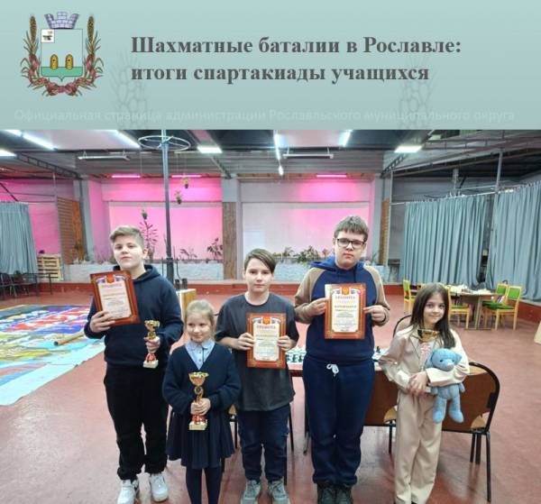 Итоги шахматного турнира Спартакиады учащихся Рославля