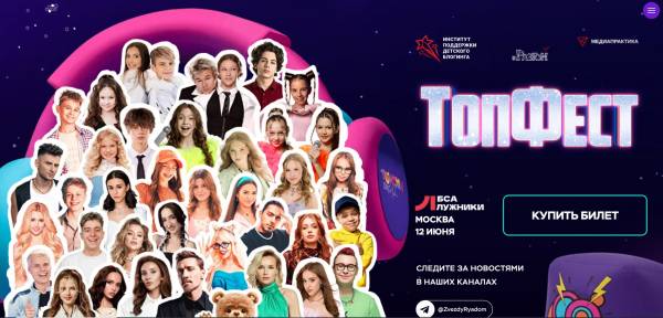 Всероссийский молодежный фестиваль «ТОПФЕСТ» собирает друзей