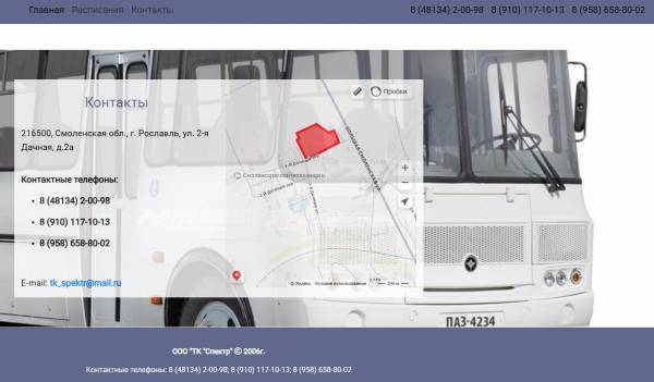 Обновление расписаний автобусных маршрутов от Транспортной Компании Спектр Обновление расписаний автобусных маршрутов от Транспортной Компании Спектр