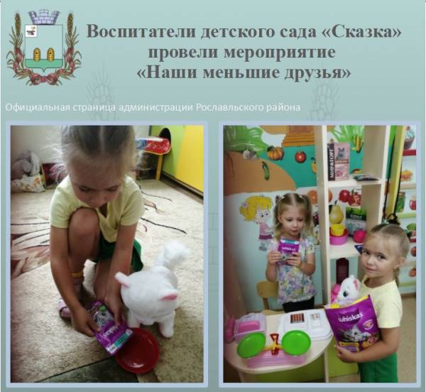 Воспитатели «Сказка» провели мероприятие «Наши меньшие друзья»