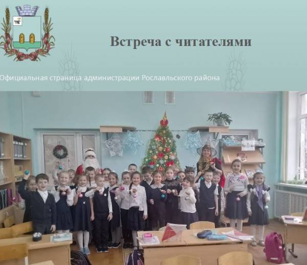 Встреча с читателями