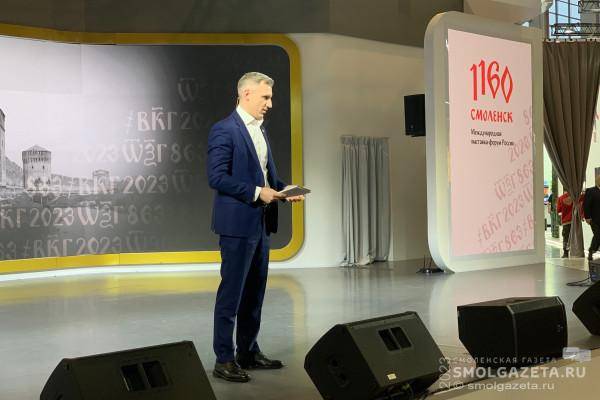 На Международной выставке-форуме «Россия» прошёл День Смоленской области