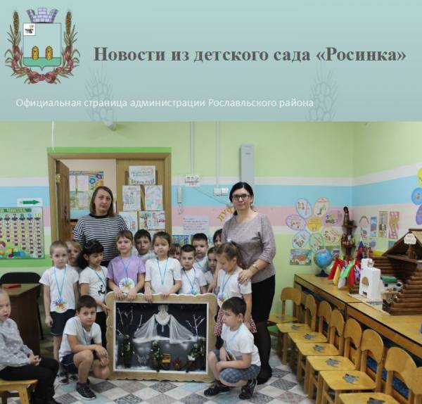 Новости из детского сада «Росинка»