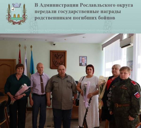 В Администрации Рославльского округа передали государственные награды родственникам погибших бойцов