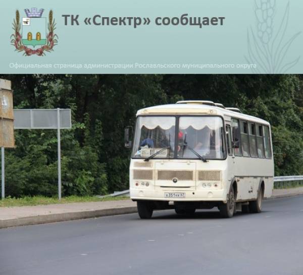 Транспортная компания «Спектр» сообщает о продаже проездных билетов на июнь