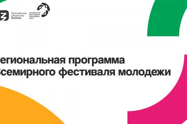 В Смоленске на региональной программе всемирного фестиваля молодежи будут обсуждать космическую отрасль
