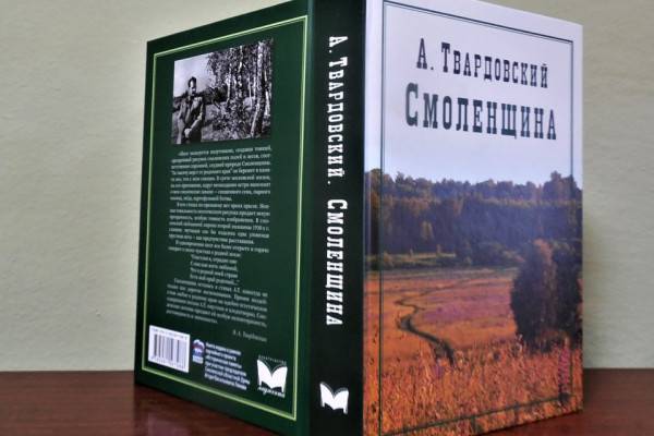 Сборник стихотворений Твардовского 