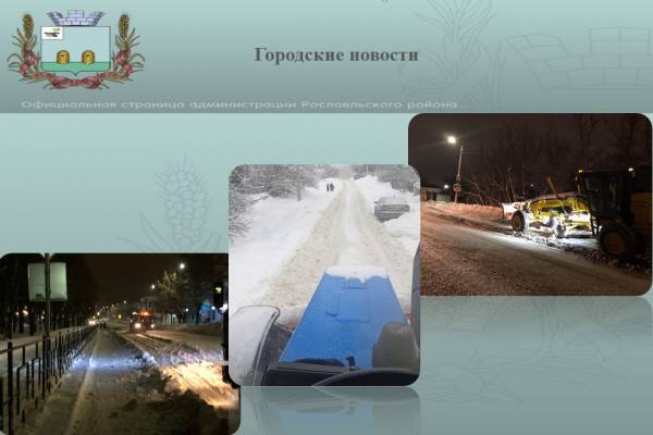 Городские новости