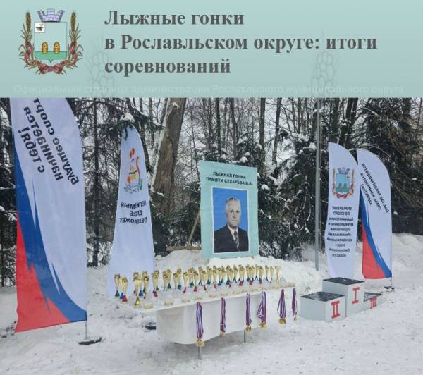 Лыжные гонки в Рославльском округе: итоги соревнований