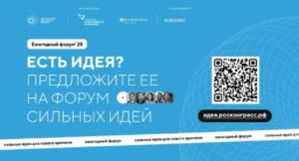 Прими участие во Всероссийском форуме 