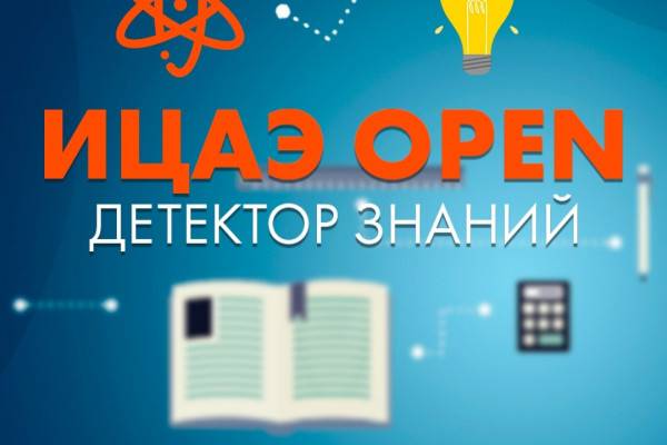 20 июля смоляне смогут проверить себя на «Детекторе знаний»