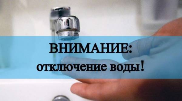 Отключение холодной воды в Барнауле 22 октября 2025 года