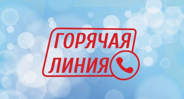 Горячая линия по вопросам детского отдыха, качества и безопасности детских товаров